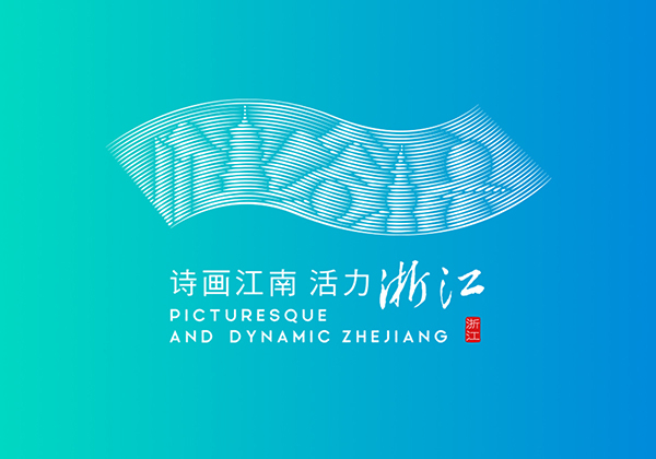 浙江省域品牌logo