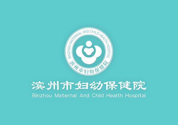 滨州市妇幼保健院院徽设计